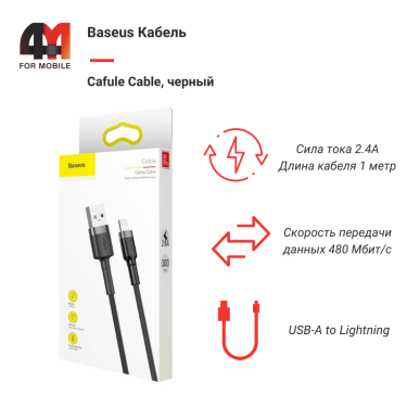 Baseus Кабель CALKLF-BG1, Lightning, 2.4A, черный