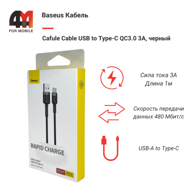 Baseus Кабель CATKLF-BG1, Type-C, 3A, черный