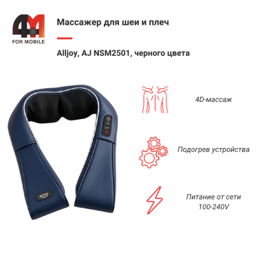 Массажер для шеи и плеч с обогревом Alljoy, AJ NSM2501, синий