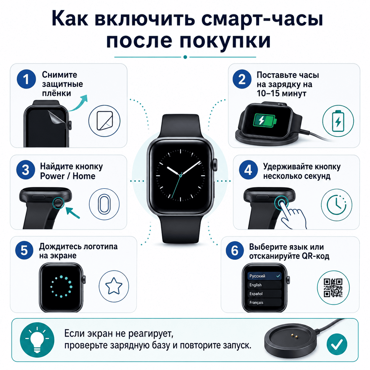 Как включить новые смарт-часы после покупки