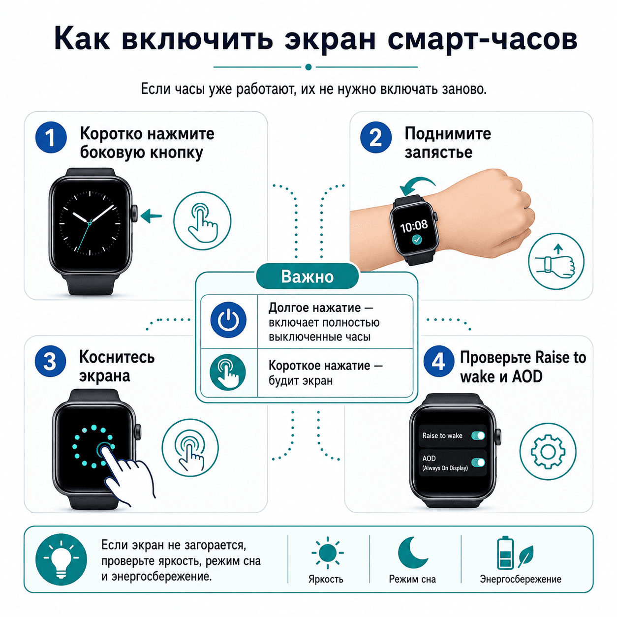 Как включить экран смарт часов
