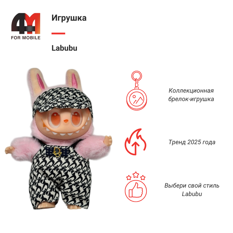 Лабубу диор одежда