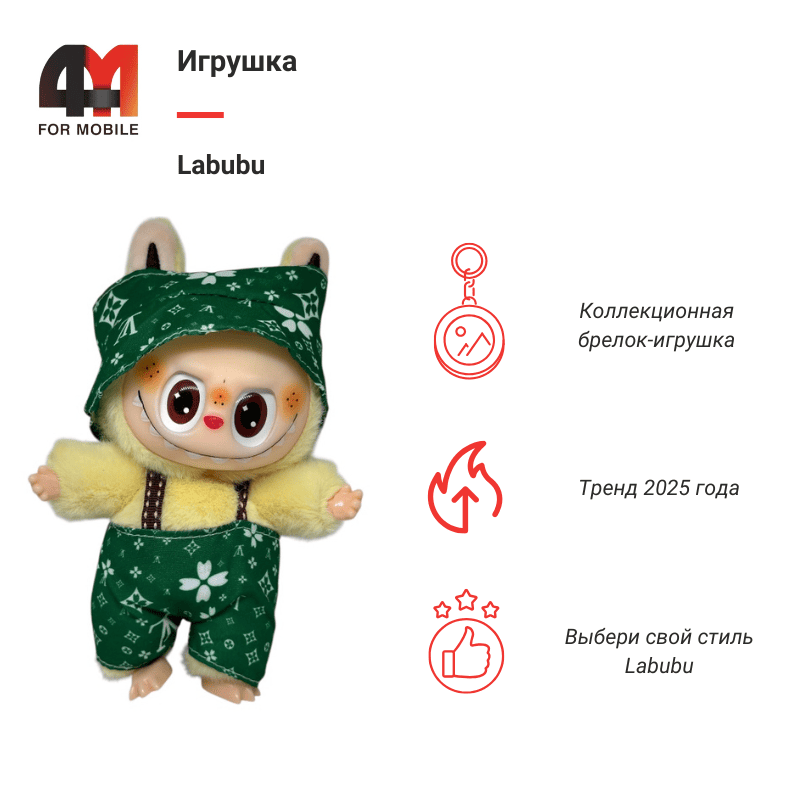 Купить Лабубу