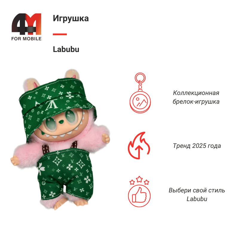 Купить Лабубу