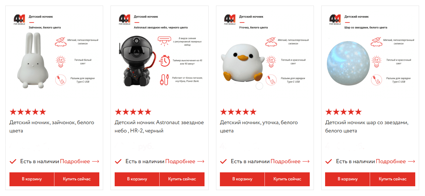 Ночники в каталоге 4Mobile