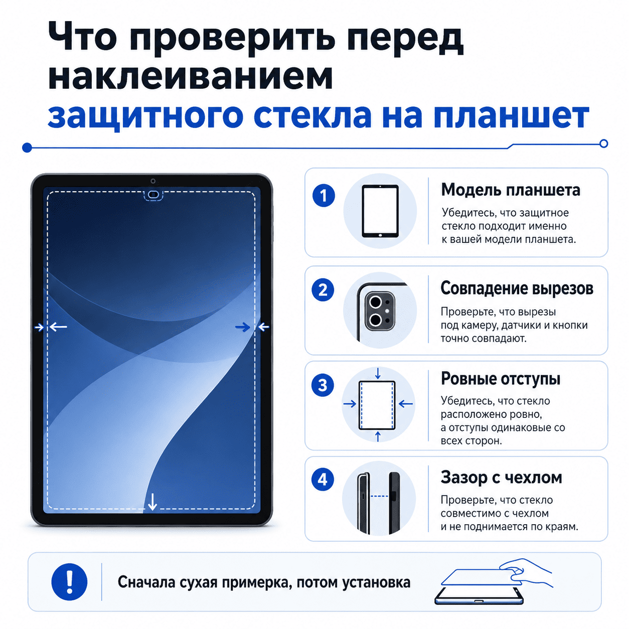 Что проверить перед наклеиванием защитного стекла на планшет