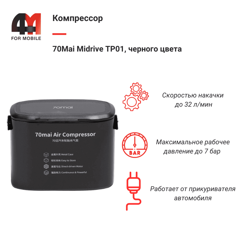 70Mai Midrive TP01: мощный компрессор от прикуривателя для тех, кому важна скорость