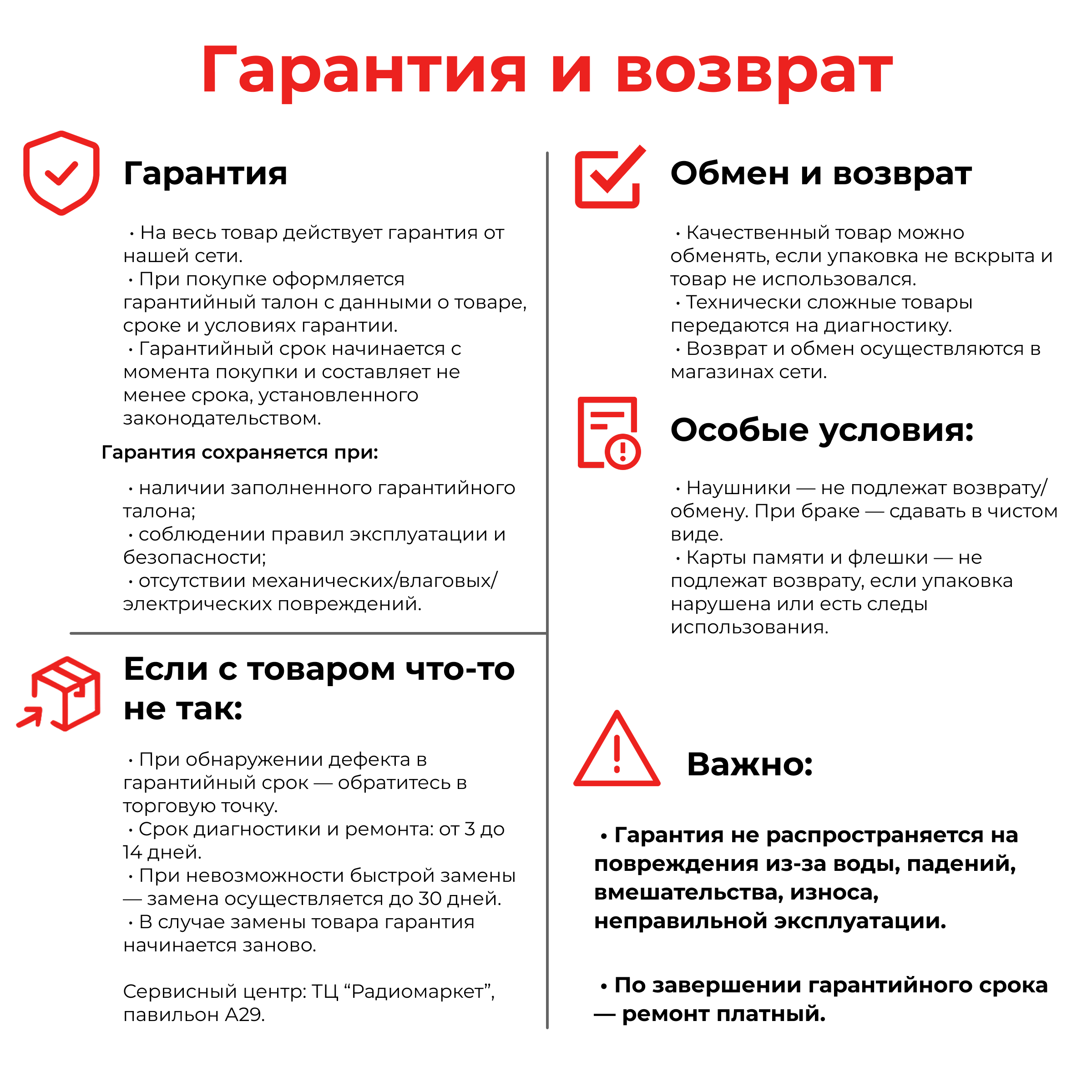 Гарантийные обязательства компании 4Mobile
