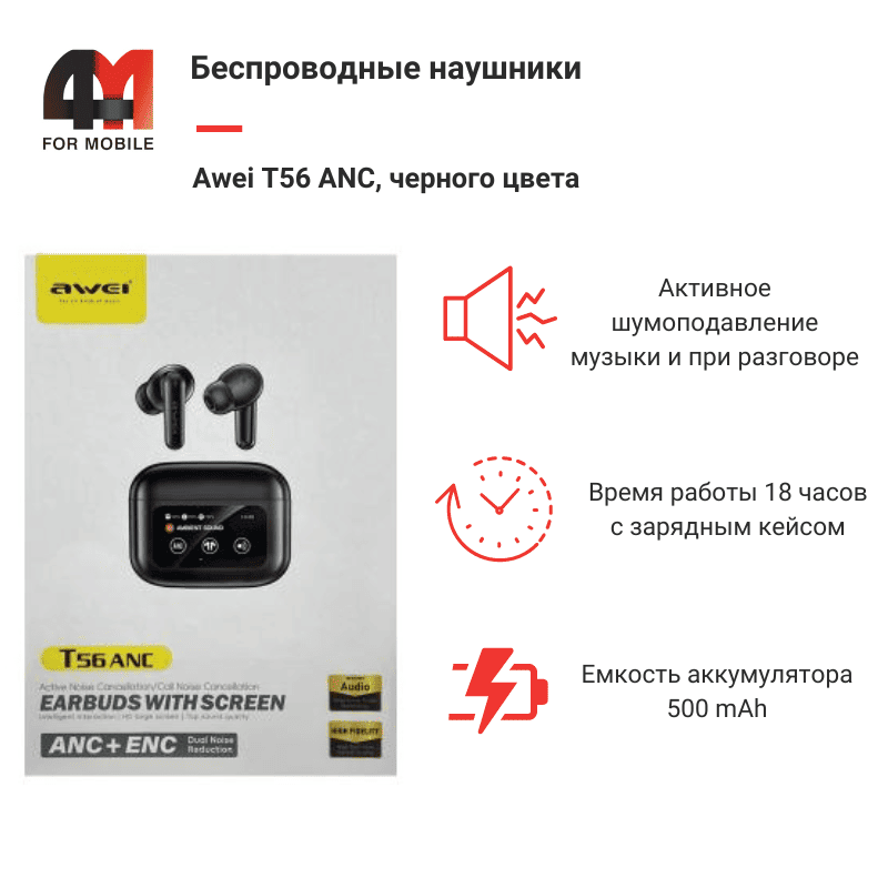 Awei T56 ANC &mdash; долгоиграющее шумоподавление