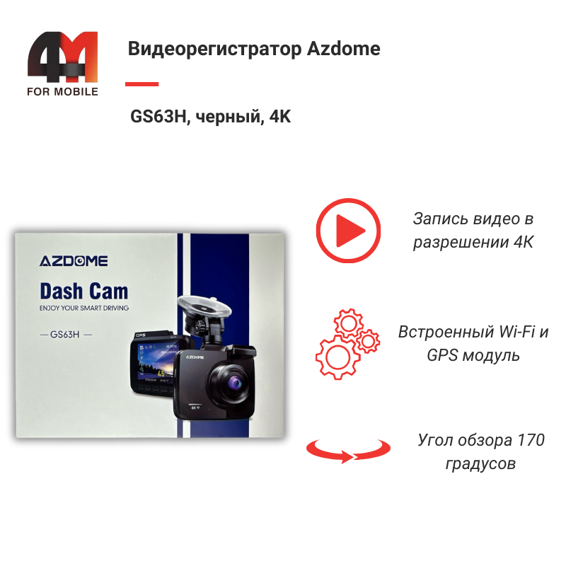 Видеорегистратор Azdome GS63H