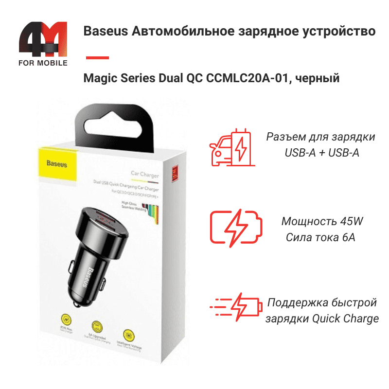 Автомобильное зарядное Baseus АЗУ CCMLC20A-01