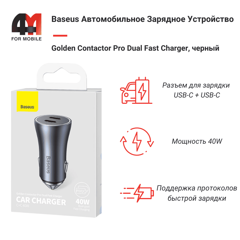 Автомобильное зарядное Baseus АЗУ CGJP000013