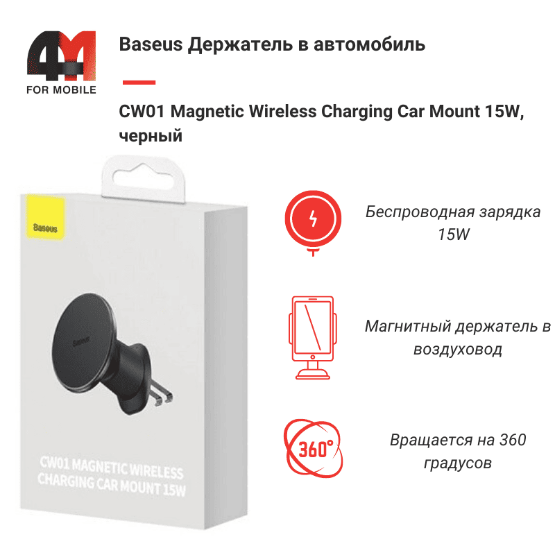 Держатель Baseus в воздуховод