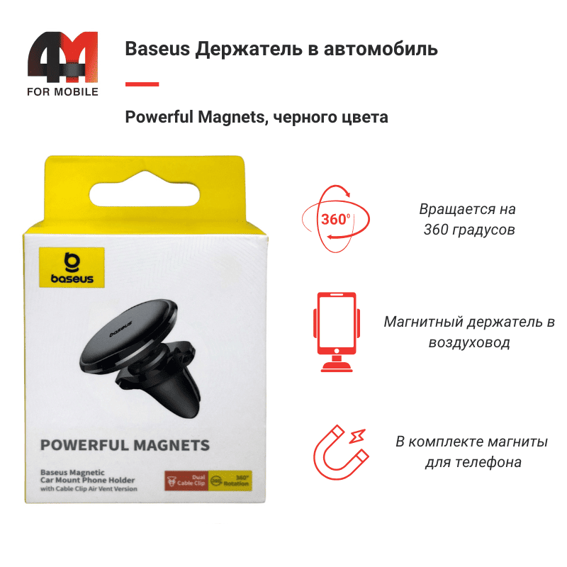 Держатель в машину Baseus