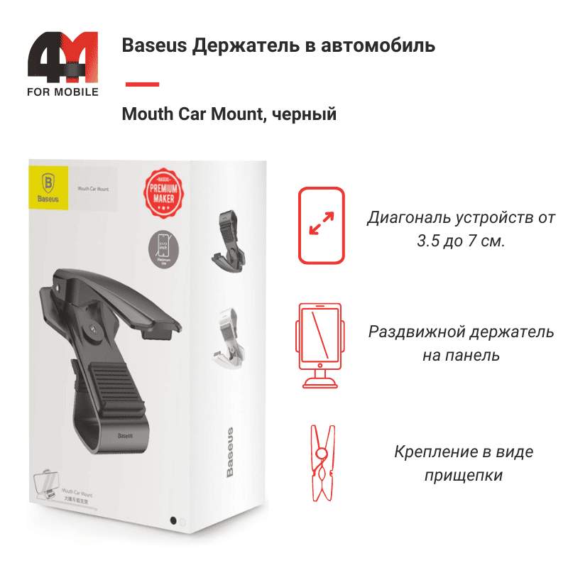 Держатель Baseus прищепка