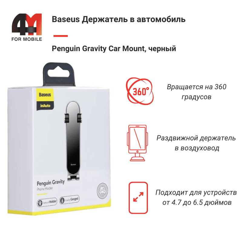 Держатель гравитационный в воздуховод Baseus