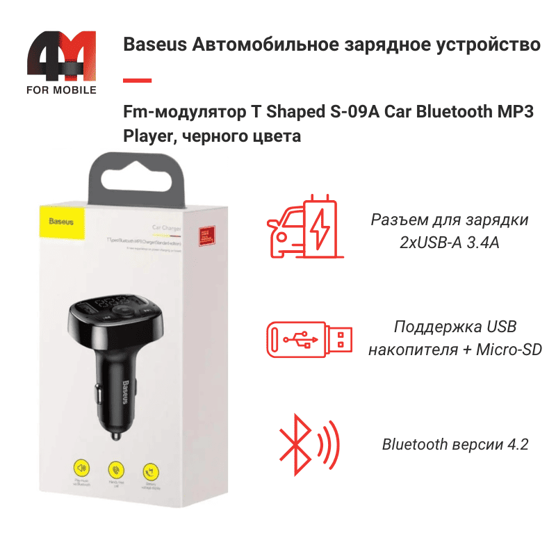 Фм модулятор Baseus S-09A (CCMT000001, T-образный)