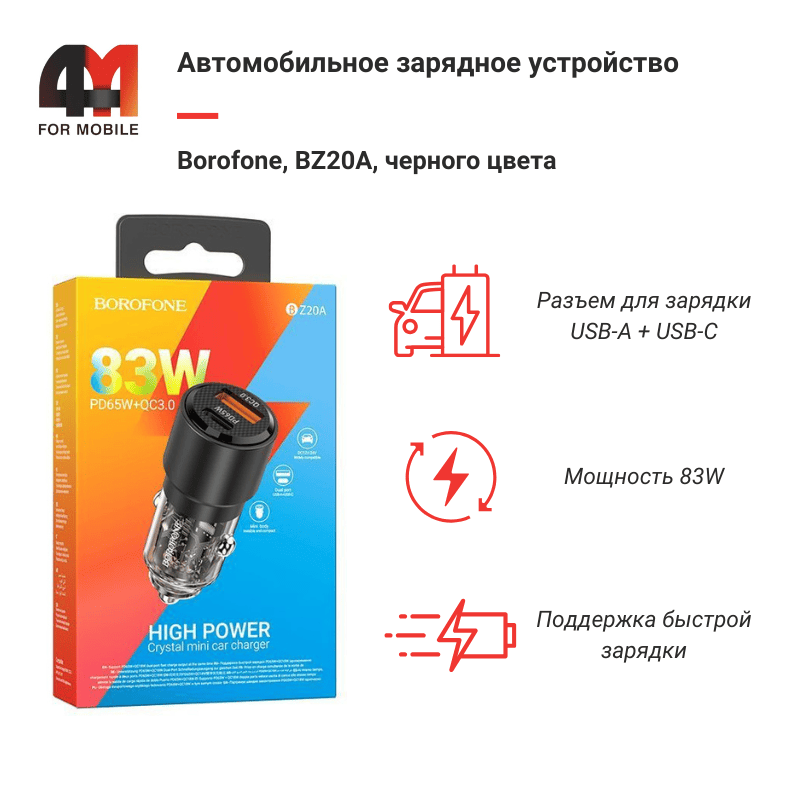 Автомобильное зарядное устройство Borofone, BZ20A