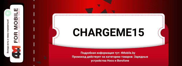 Промокод Chargeme