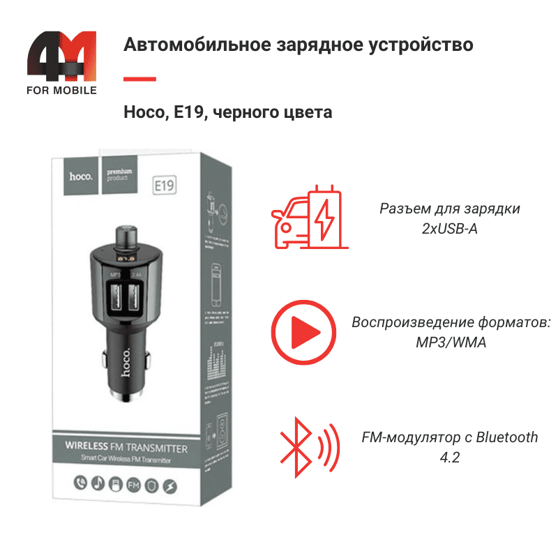 Фм модулятор Hoco E19