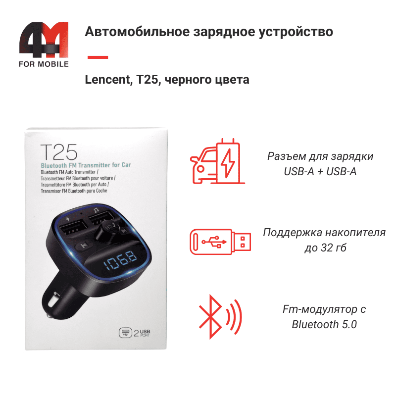 ФМ модулятор LENCENT T25