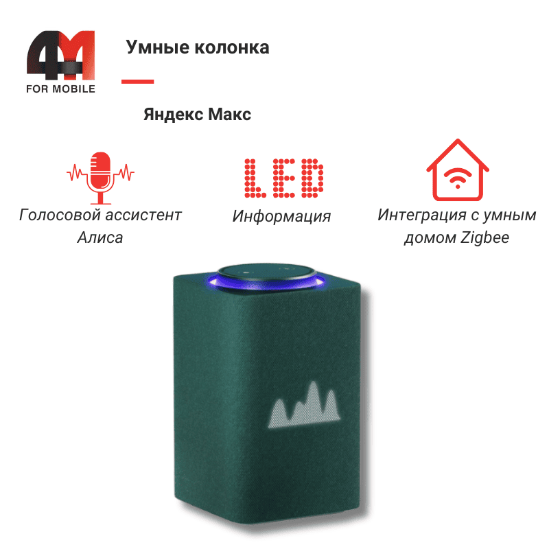 Умные колонки с госовым помощником
