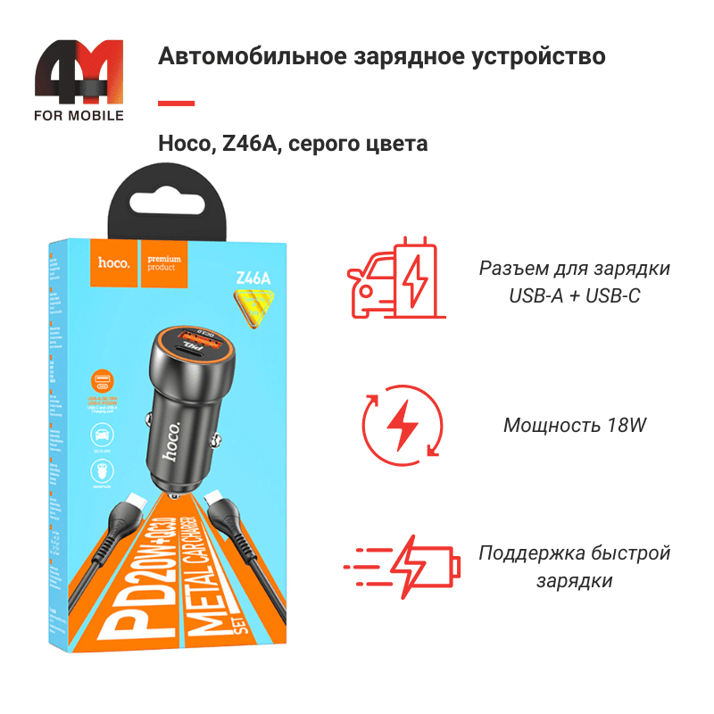 Автомобильное зарядное устройство Hoco, Z46A