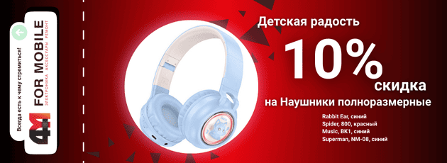 Промокод KIDSHEAD10