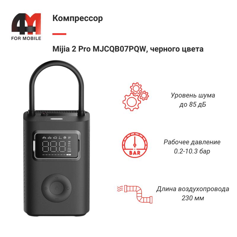 Mijia 2 Pro MJCQB07PQW: умный городской компрессор-гаджет