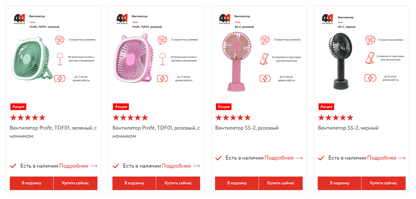 Каталоге настольных вентиляторов в 4Mobile