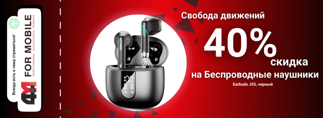 Промокод WIRELESS40