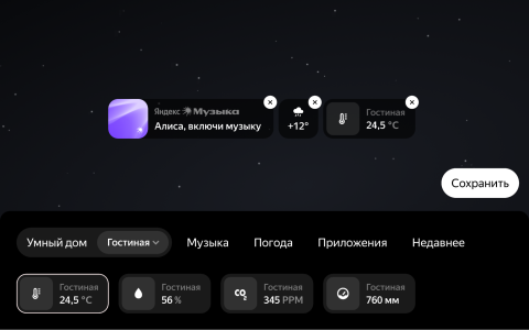 Умный дом Станция Дуо Макс обновилась до YaOS X