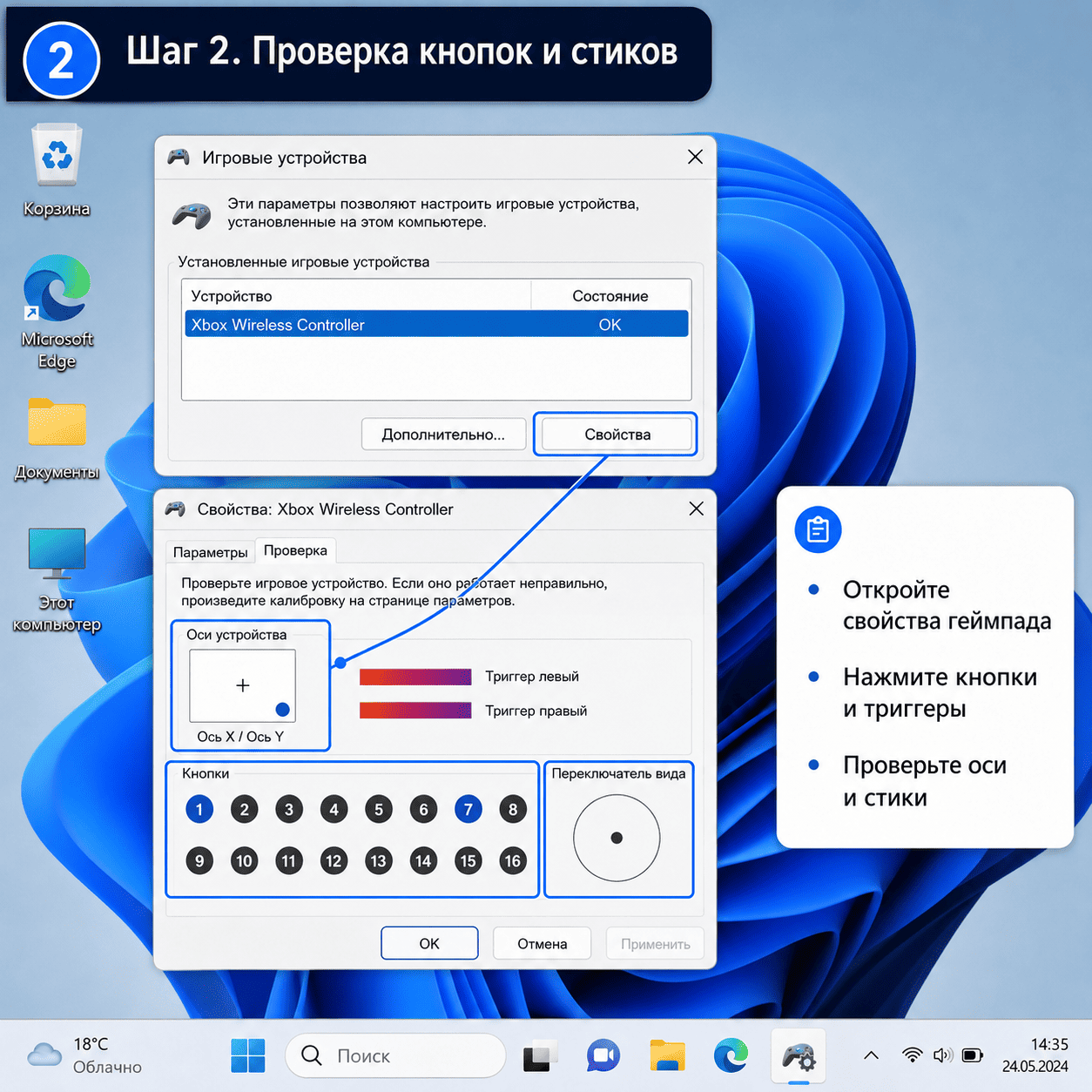 Если геймпад не подключается и не работает в ПК то второй шаг проверить кнопки и стики