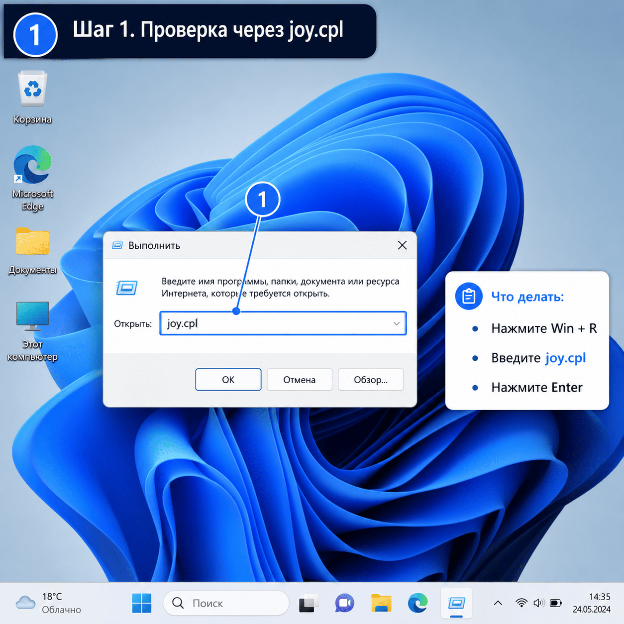 Если гемпад не подлючается к ПК то первый шаг проверить через joy.cpl