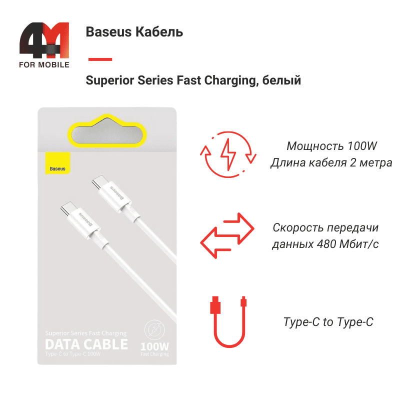 прочный кабель Baseus