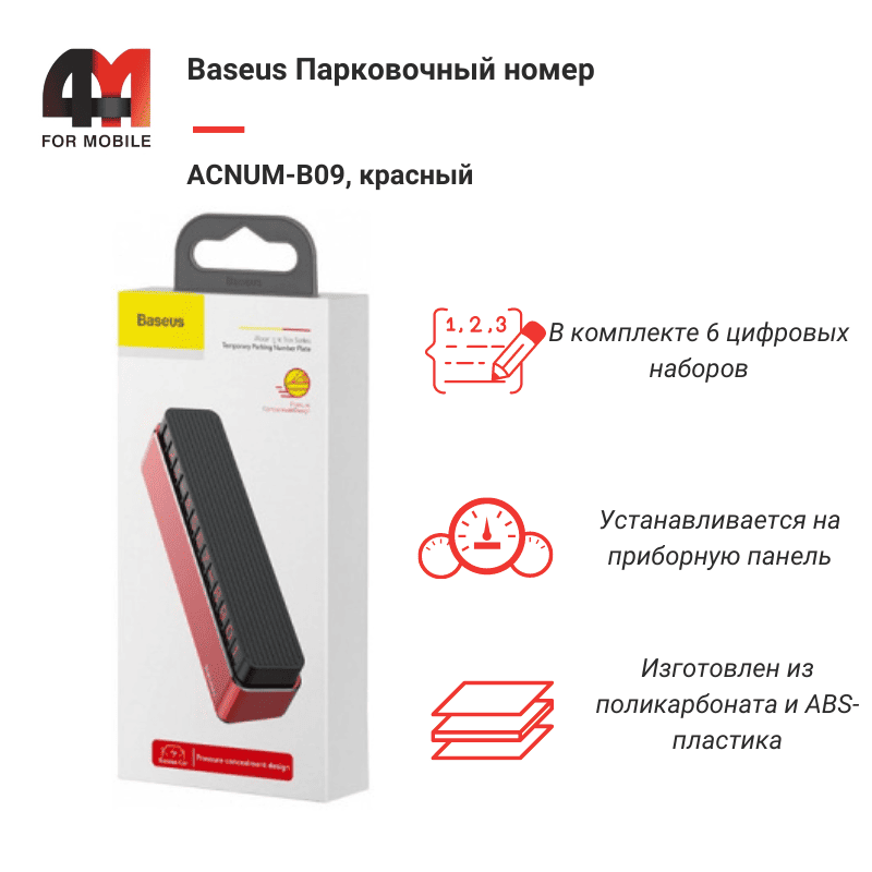 Автовизитка Baseus ACNUM-B09