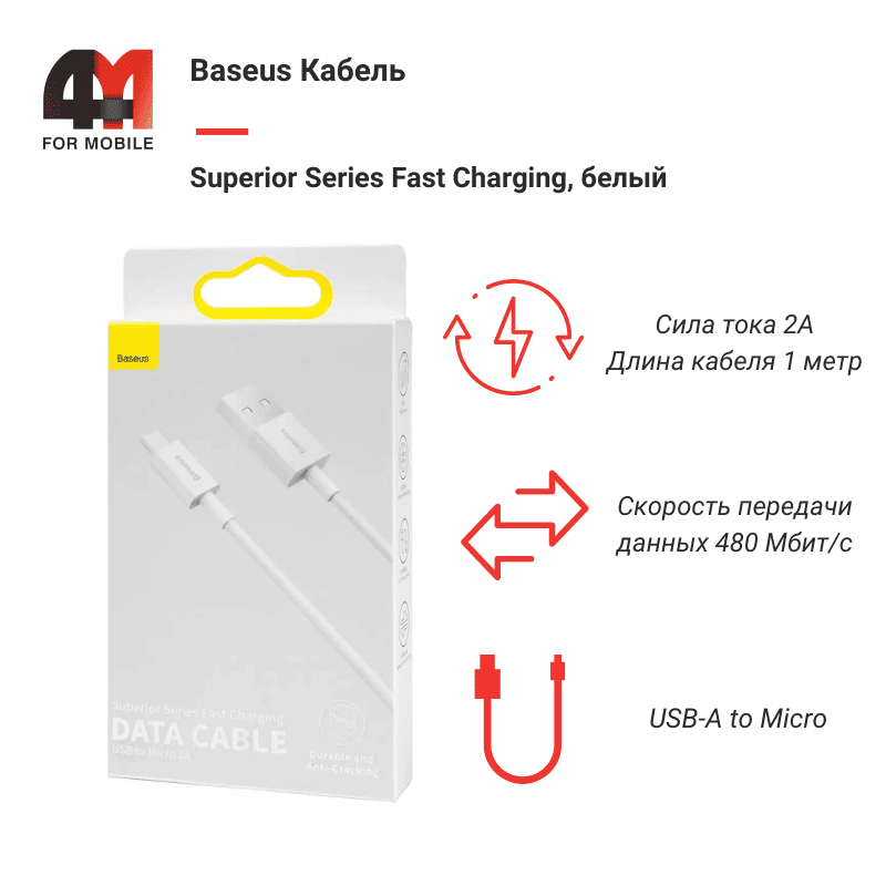 кабель для зарядки Baseus