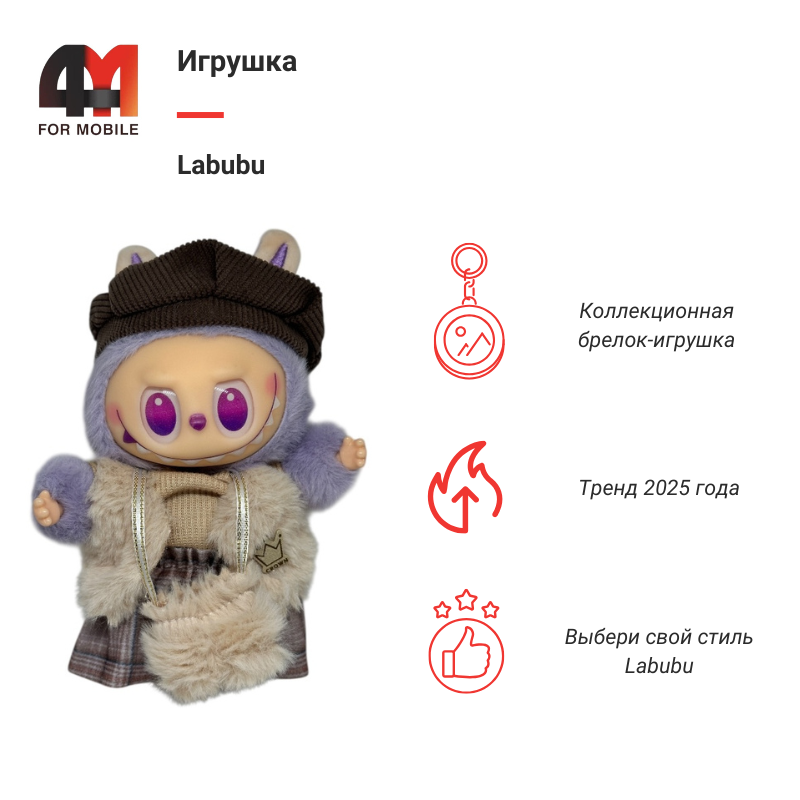 Лабубу серый универсальный