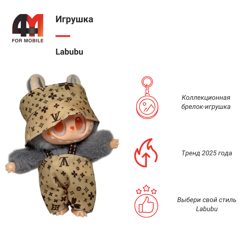 Лабубу в желтой одежде