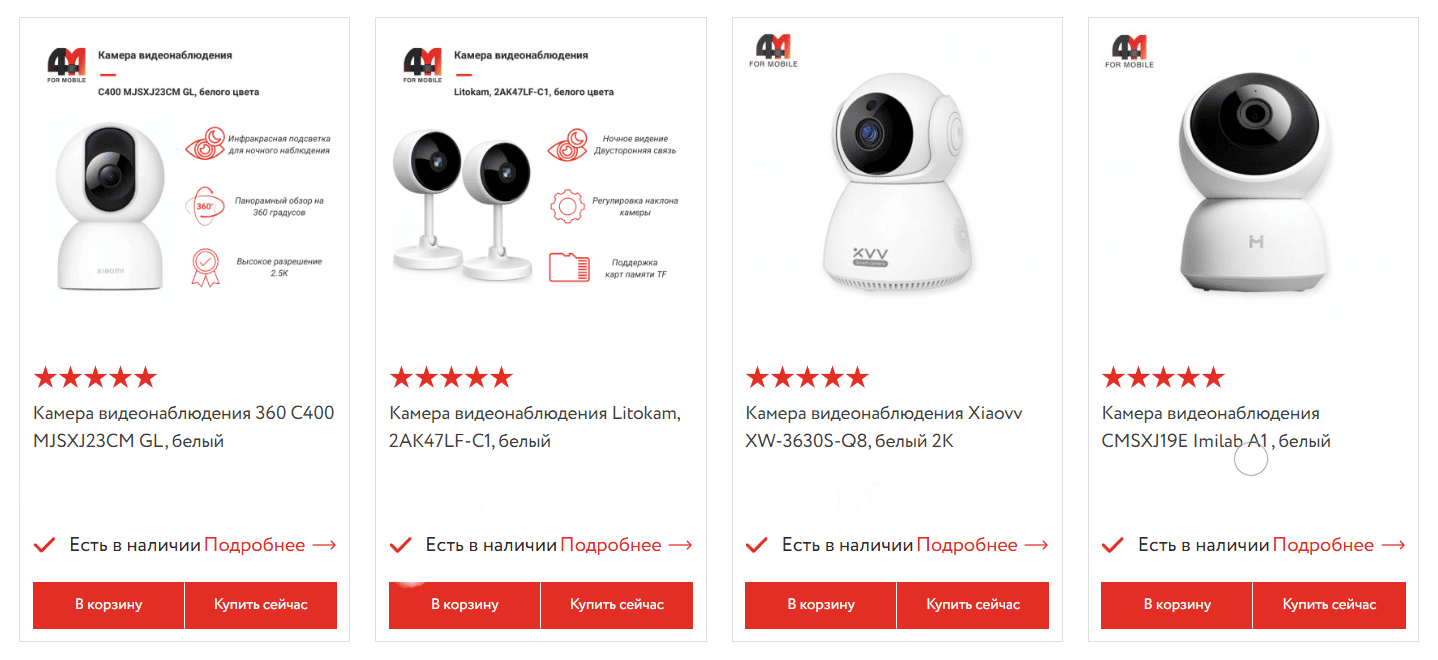 Каталог камер видеонаблюдения в 4Mobile