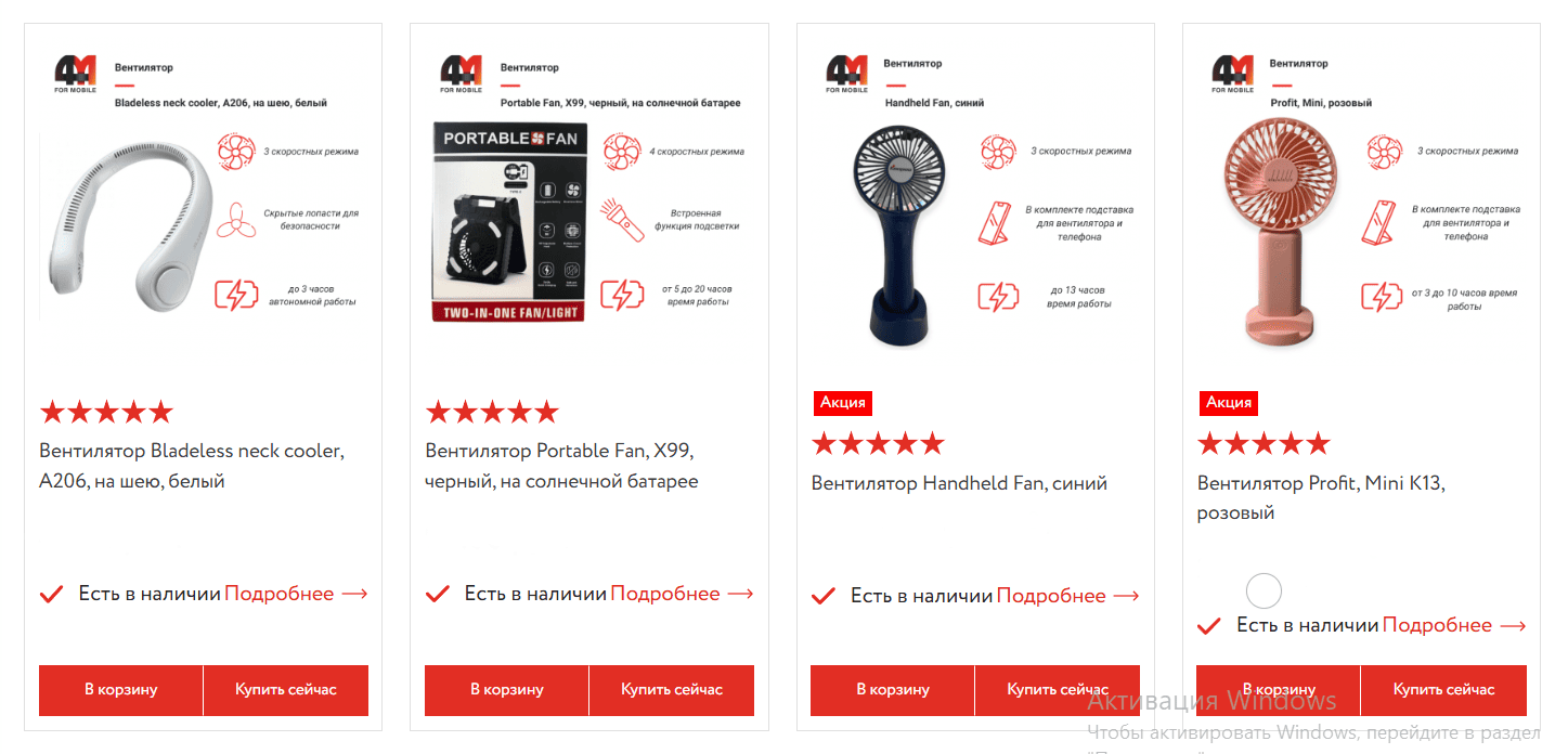 Каталог портативных вентиляторов