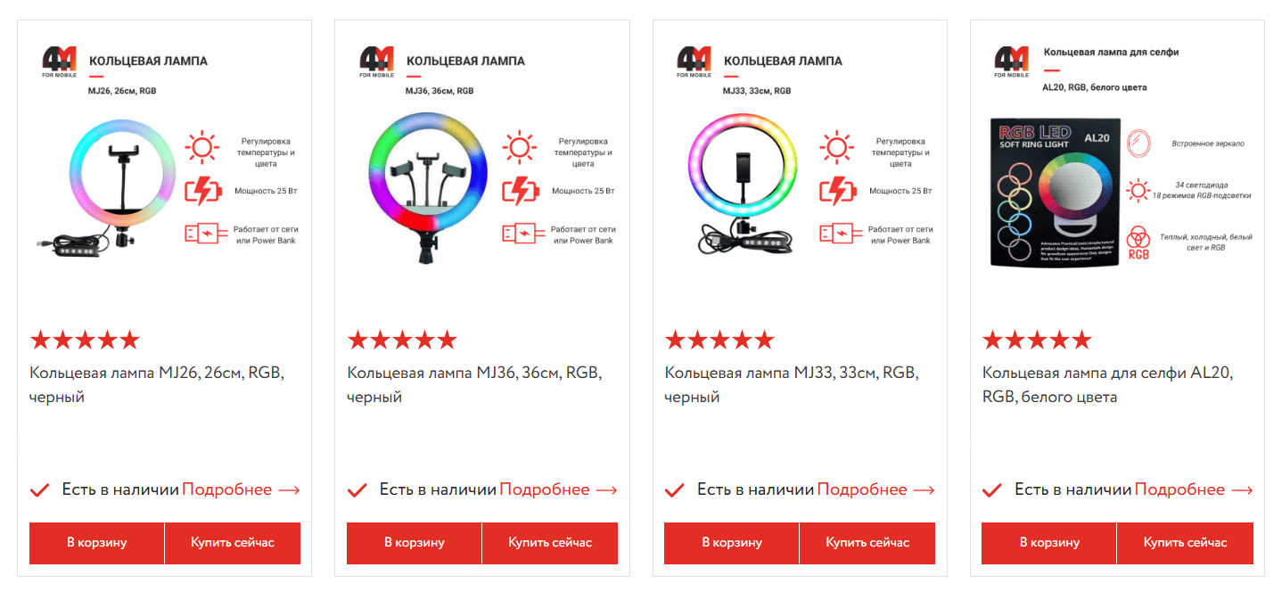 Кольцевые лампы в каталоге 4Mobile