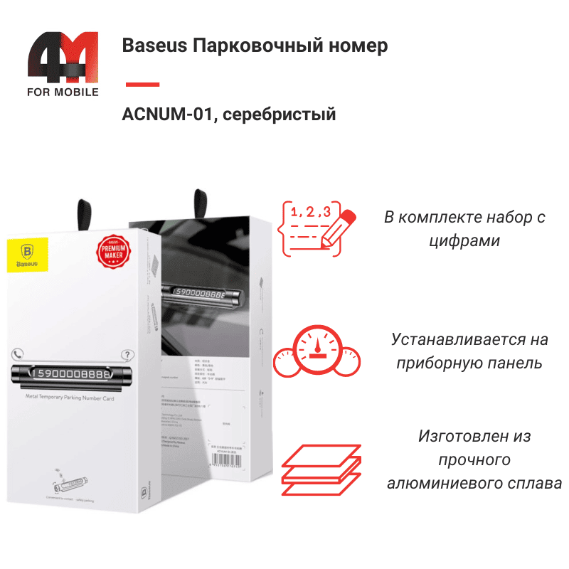 Автовизитка Baseus ACNUM-01