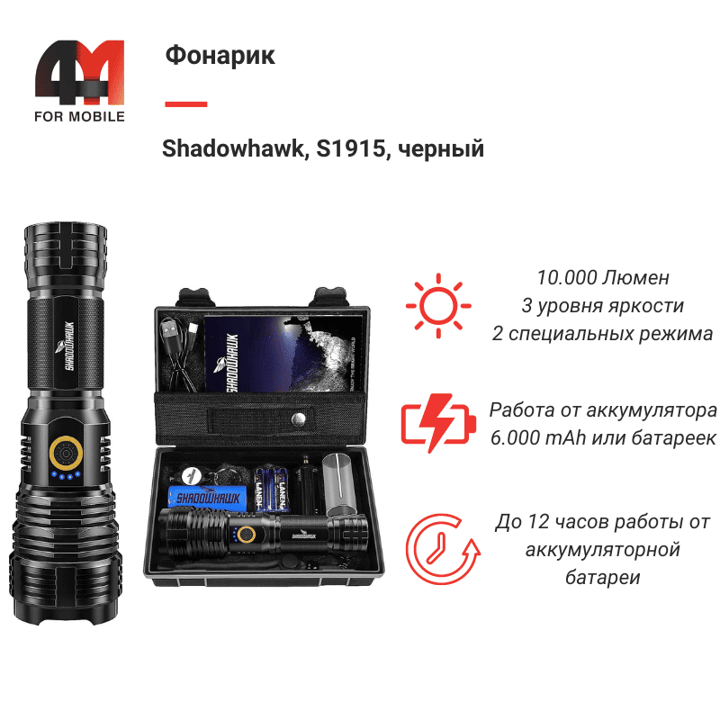 фонарик аккумуляторный светодиодный