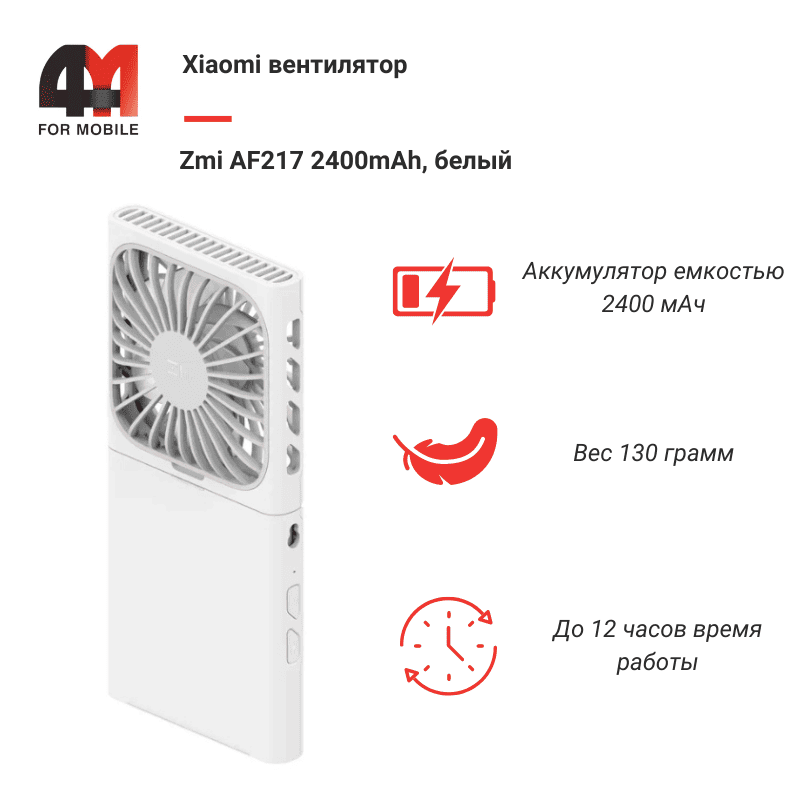 Настольный вентилятор