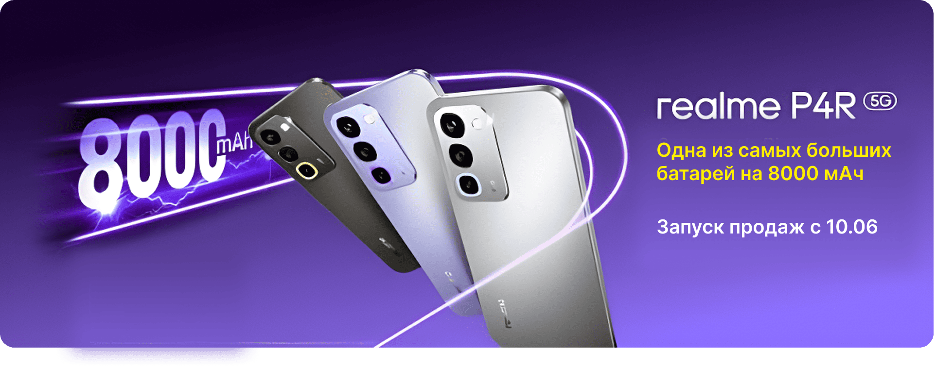 realme P4R 5G с огромным аккумулятором на 8000 мАч
