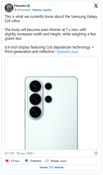 Что известно о Samsung S25 Ultra