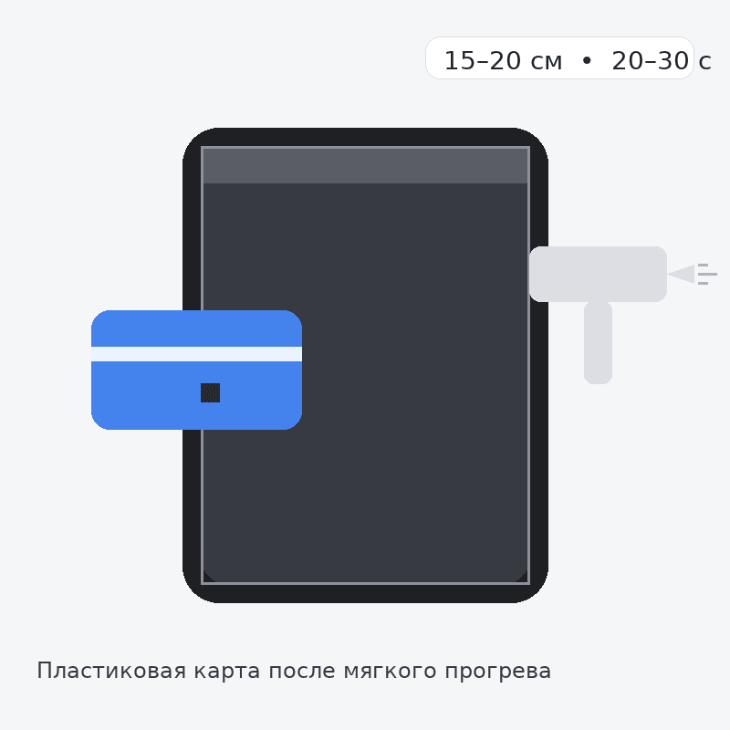Снятие защитного стекла феном