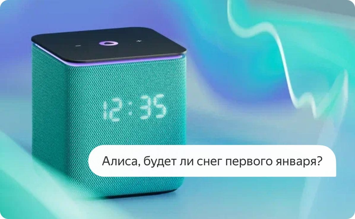 В Алисе улучшили разговорный режим