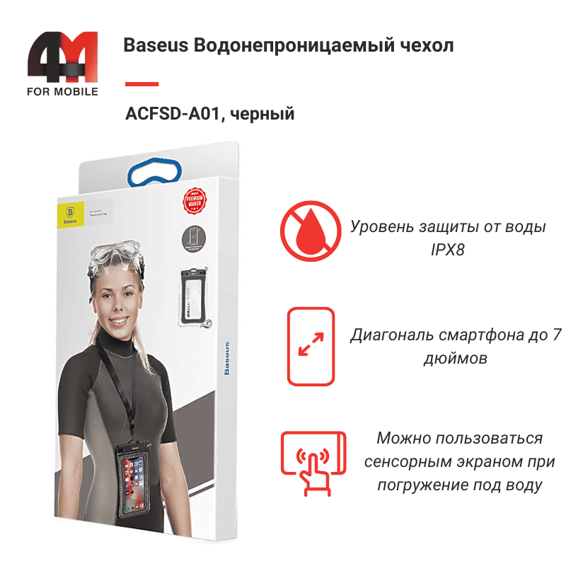Водонепроницаемый чехол для телефона